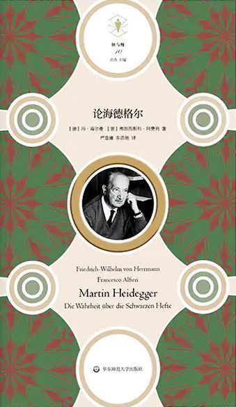 Martin Heidegger